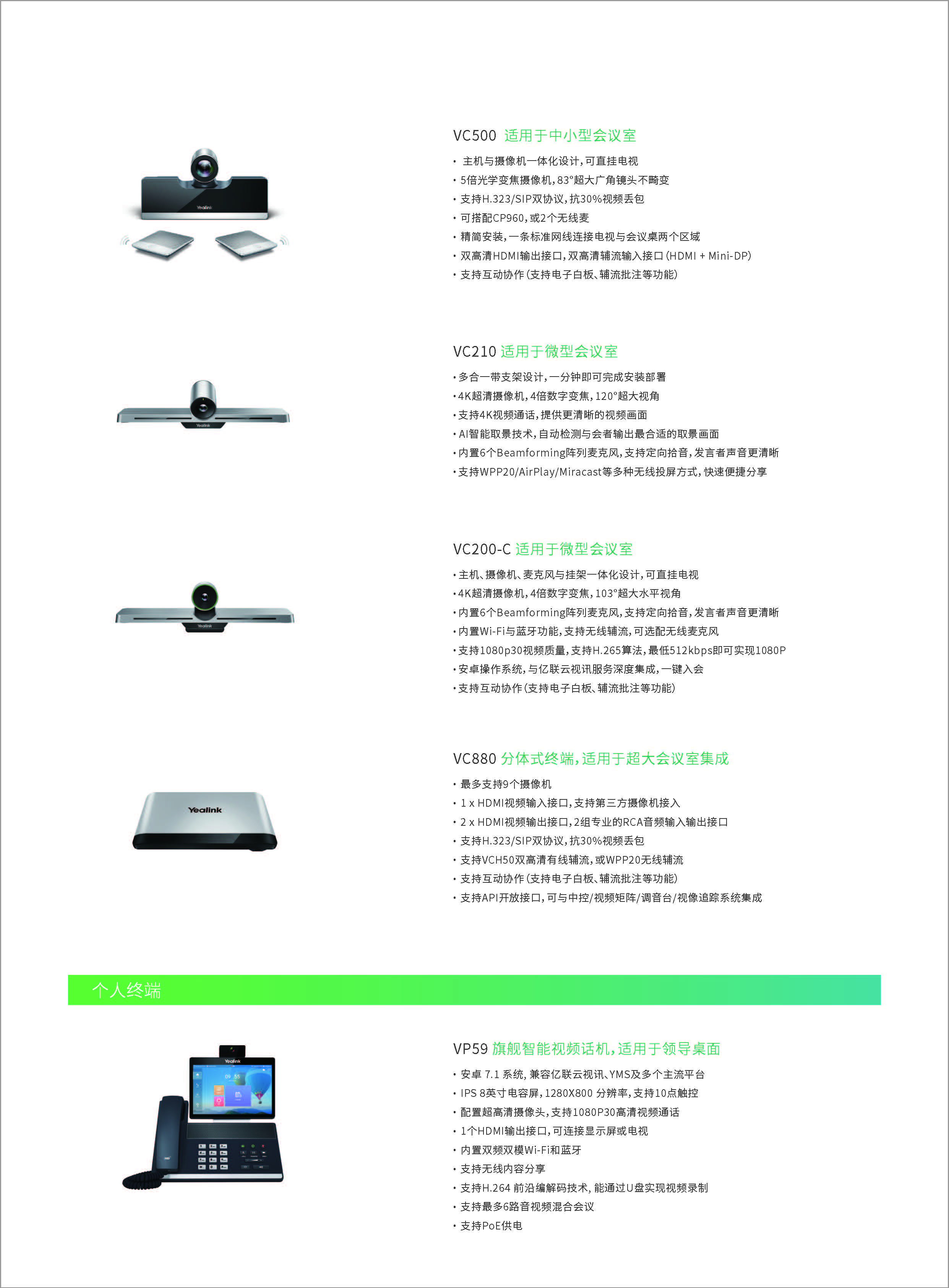 VCS一站式解决方案-宣传单页-中文-V2.7_页面_3