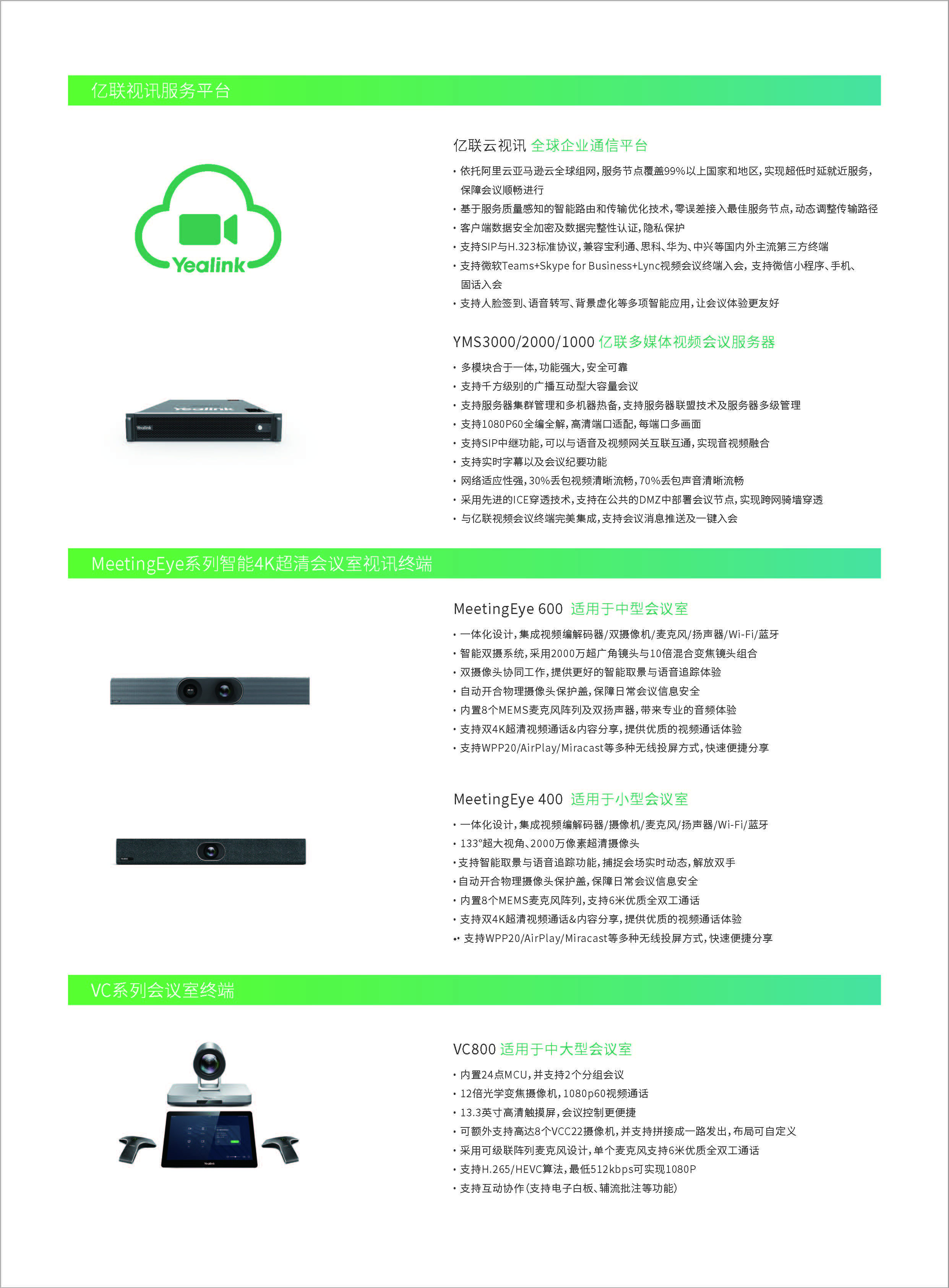 VCS一站式解决方案-宣传单页-中文-V2.7_页面_2