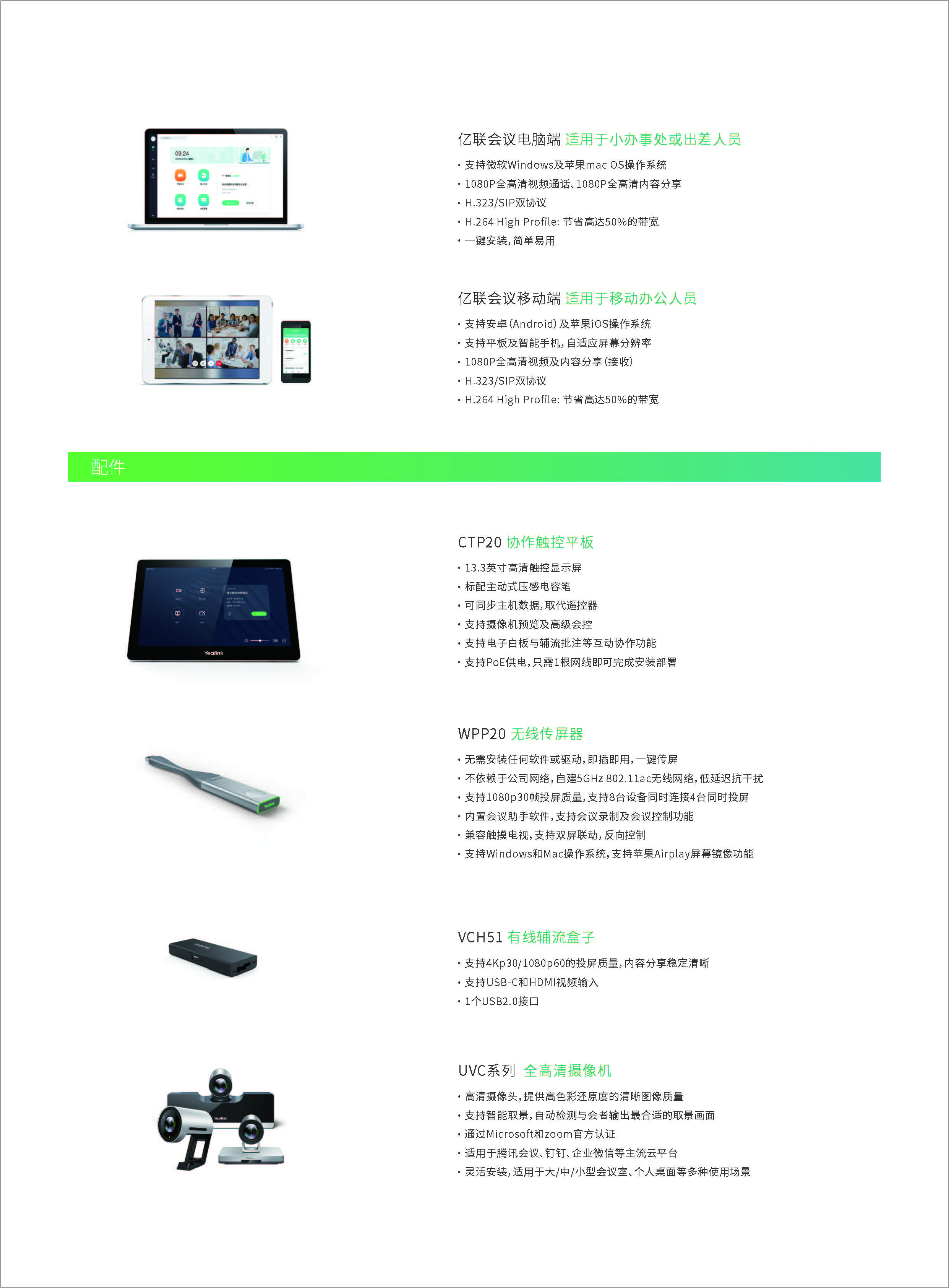 VCS一站式解决方案-宣传单页-中文-V2.7_页面_4
