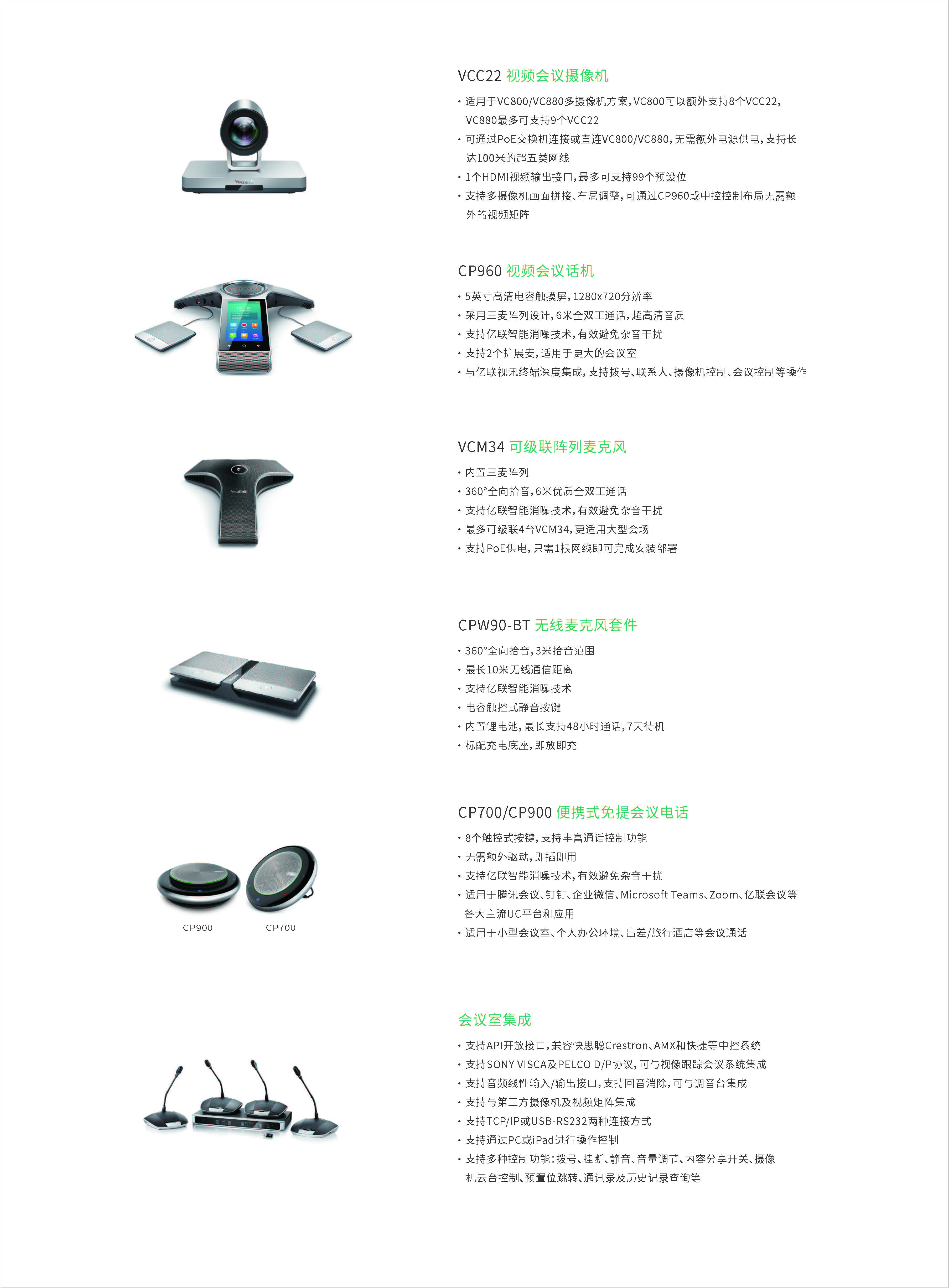 VCS一站式解决方案-宣传单页-中文-V2.7_页面_5