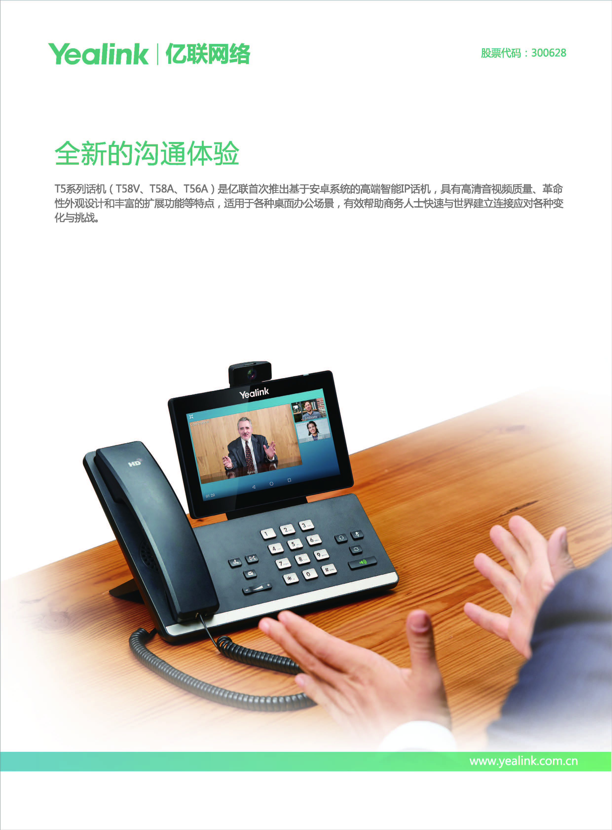 T5系列智能话机宣传单页_页面_1