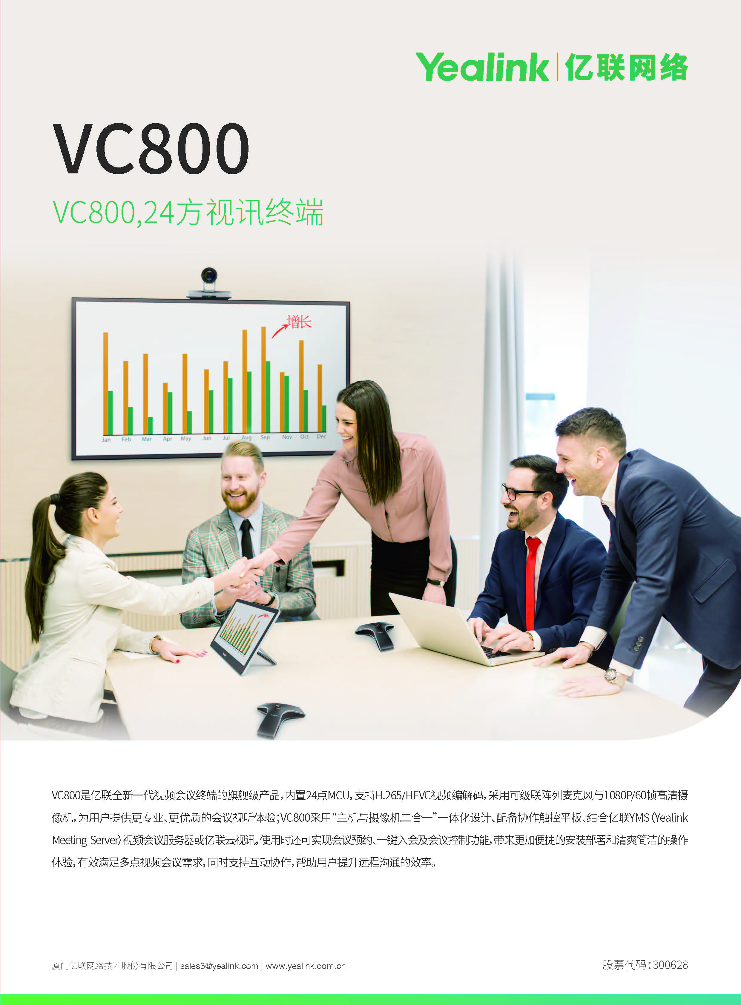 VC800-宣传单页-中文-V1.7_页面_1